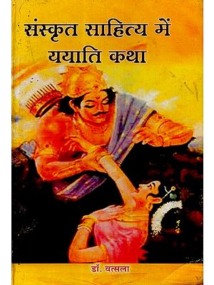 भारतीय साहित्य में ययाति कथा - Yayati Katha in Indian Literature