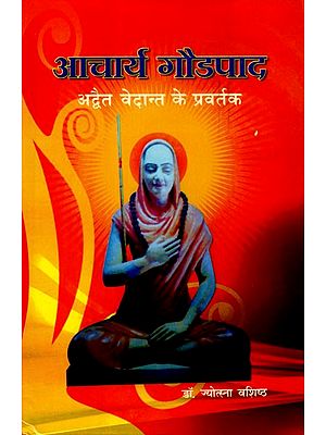 आचार्य गौडपाद अद्वैत वेदान्त के प्रवर्तक  - Acharya Gaudapada The Founder Of Advaita Vedanta