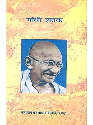 गांधी शतक- Gandhi Shatak (An Old Book)