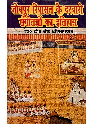 जोधपुर  रियासत के दरबारी संगीतज्ञों का इतिहास- History Of Court Musicians Of The Princely State Of Jodhpur