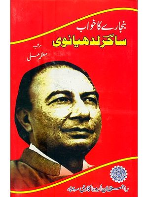 Banjare Ka Khwab- A Collection Of Critical Essays (Urdu)