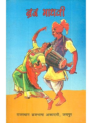 ब्रज माधवी- Braj Madhavi (An Old Book)
