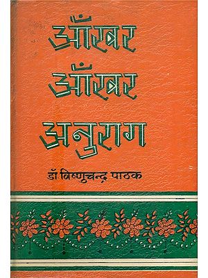 आँखर आँखर अनुराग- Aankhar Aankhar Anurag (An Old and Rare Book)