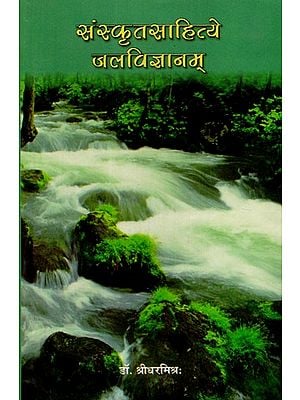 संस्कृतसाहित्ये जलविज्ञानम् - Sanskrit Sahitya Jal Vijnanam