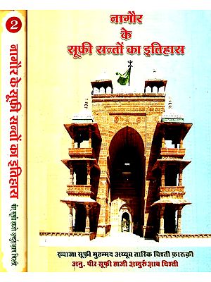 नागौर के सूफी सन्तों का इतिहास- History of Sufi Saints Of Nagaur (Set Of 2 Volumes)