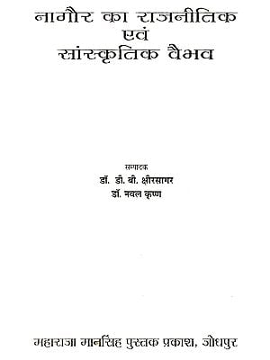 नागौर का राजनीतिक एवं सांस्कृतिक वैभव- The Political And Cultural Splendor Of Nagaur (An Old Book)