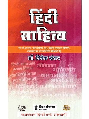 हिंदी साहित्य- Hindi Literature
