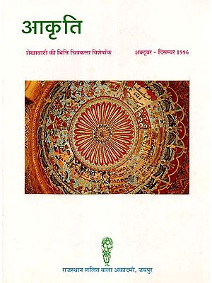 आकृति (त्रैमासिक) - Akriti- Quarterly Art Journal Shekhawati's Mural Portraiture Special Issue October-December 1996 (An Old And Rare Book)