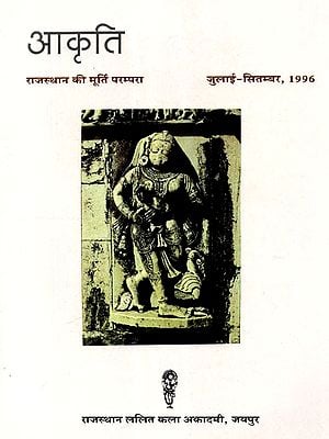 आकृति (त्रैमासिक) - Akriti- Quarterly Art Journal Idol Tradition Of Rajasthan July-September 1996 (An Old And Rare Book)