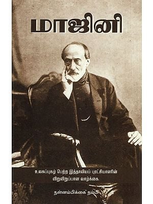 Mazzini (Tamil)