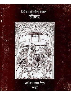 जिलेवार सांस्कृतिक सर्वेक्षण सीकर - District Wise Cultural Survey Sikar (An Old And Rare Book)