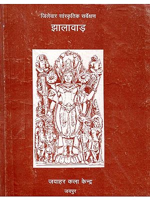 जिलेवार सांस्कृतिक सर्वेक्षण झालावाड़ - District Wise Cultural Survey Jhalawar (An Old And Rare Book)