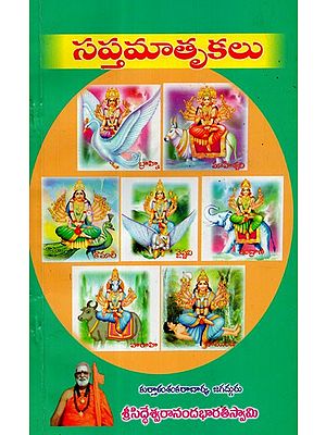 Sapta Matrukalu By Sri Siddeswarananda Bharatee Swamy (Mantra Sastralu – Mantralu – Yantralu)- Telugu