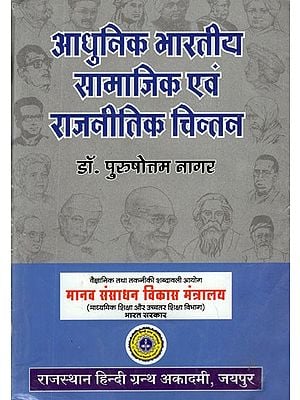 आधुनिक भारतीय सामाजिक एवं राजनीतिक चिन्तन- Modern Indian Social and Political Thought (An Old and Rare Book)