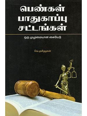 Pengal Padhukappu Chattangal (Tamil)
