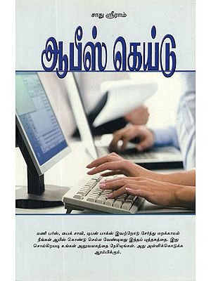 Office Guide (Tamil)