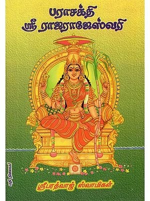 Sri Rajarajeswari (Tamil)