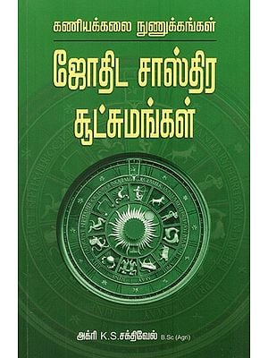Intricacies of Astrology (Tamil)