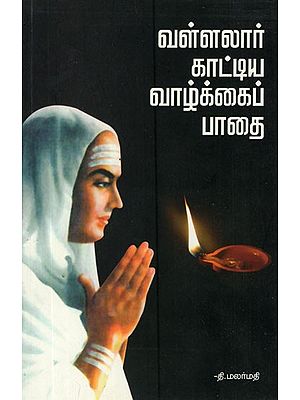Vallalar's How to Lead Life (Tamil)