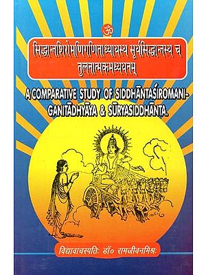 सिद्धान्तशिरोमणिगणिताध्यायस्य सूर्यसिद्धान्तस्य च तुलनात्मकमध्ययनम् : A Comparative Study Of Siddhantasiromani Ganitadhyaya & Suryasiddhanta