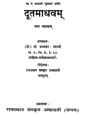 दूतमाधवम्- Doot Maadhavam (An Old and Rare Book)