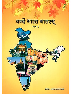 वन्दे भारत मातरम्- Vande Bharat Mataram 
(Part-1)