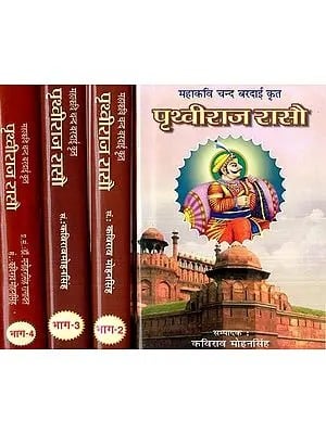पृथ्वीराज रासौ- Prithviraj Rasou (Set of 4 Volumes)