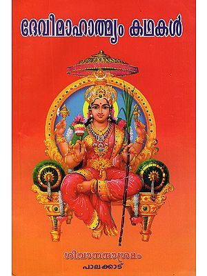 Stories of Devi Mahatmyam (Malayalam)
