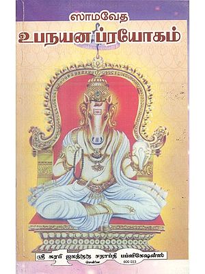 Samaveda Upanayanam Prayogam (Tamil)