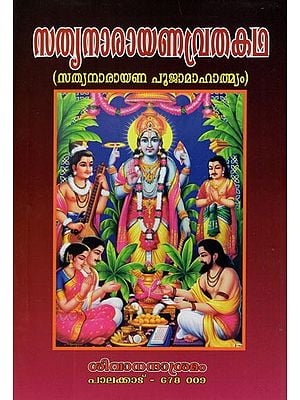Satyanarayana Vratha Katha (Malayalam)