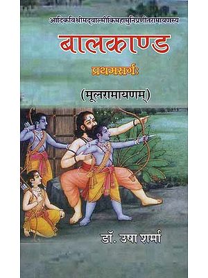 बालकाण्ड - Balakanda- Mula Ramayanam (Pratham Sarg)