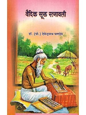 वैदिक सूक्त रत्नावली - Vedic Sukta Ratnavali (Hindi with Sanskrit Explanation and Special Commentary)