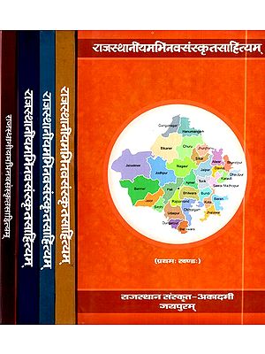 राजस्थानीयमभिनवसंस्कृतसाहित्यम्- Rajasthaaneeyam Abhinav Sanskrit Sahityam (Set Of 5 Volumes)