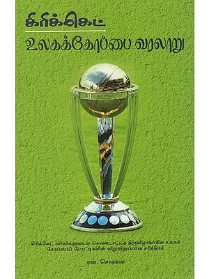Cricket Ulaga Koppai Varalaru (Tamil)