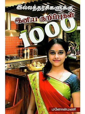 1000 Tips For Housewife (Tamil)