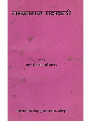 तखतराज पदावली : Takhat Raj Phraseology (An Old Book)