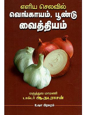 Treatment With Onion and Garlic (Tamil)