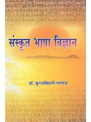 संस्कृत भाषा विज्ञान : Sanskrit Linguistics