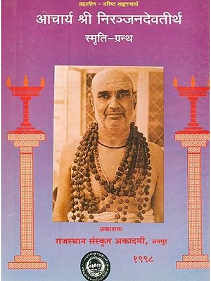 आचार्य श्री निरञ्जनदेवतीर्थ स्मृति-ग्रन्थ- Acharya Shri Niranjan Deva Tirtha Smriti-Granth