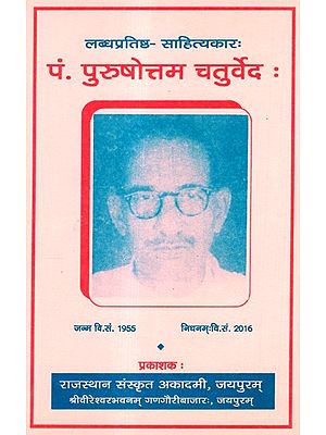 पं. पुरुषोत्तम चतुर्वेदः- Labdha Pratishtha-Literary  Pt. Purushottam Chaturveda