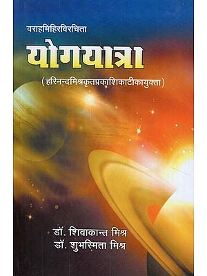 योगयात्रा: Yoga Yatra- Varahamihira Virchita (Prakashika Commentary Yukta by Hari Nanda Mishra)
