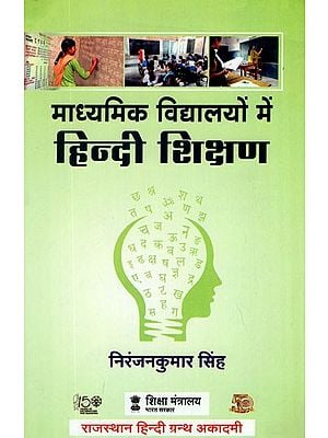 माध्यमिक विद्यालयों में हिन्दी शिक्षण- Hindi Teaching in Secondary Schools
