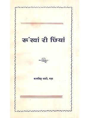 रुं खां री छिंयां- Rum Khan Ri Chhiyan,Rajasthani Poetry (An Old And Rare Book)