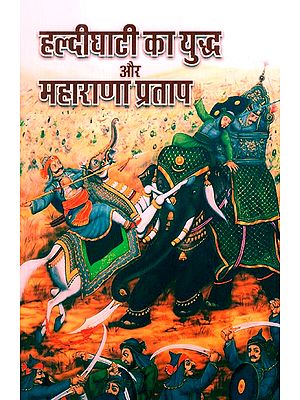 हल्दीघाटी का युद्ध और महाराणा प्रताप- Battle Of Haldighati And Maharana Pratap