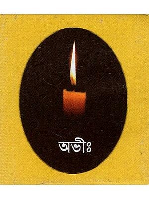 Abhih in Bengali (A Pocket Book)
