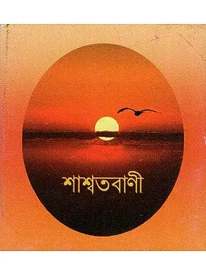 Eternal Message in Bengali (A Pocket Book)