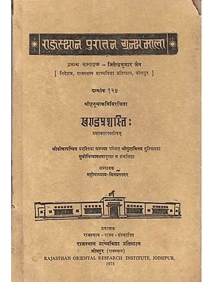 श्रीहनूमत्कविविरचिता खण्डप्रशस्ति: दशावतारस्तोत्रम् - Khandaprashasti Composed By Shri Hanumat Kavi - Dashavatar Stotram (An Old and Rare Book)