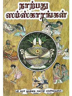 Forty Cultures (Tamil)