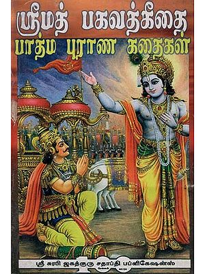 Srimad Bhagawat Pathma Purana (Tamil)