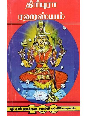 The Secret of Tripura (Tamil)